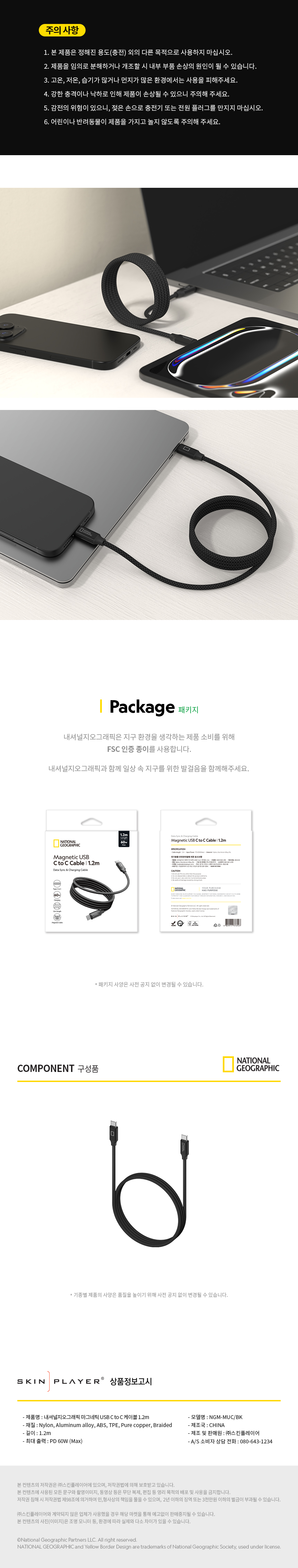 Nat Geo Magnetic USB C to C Cable 1.2m_Web Page(KOR)_08.jpg